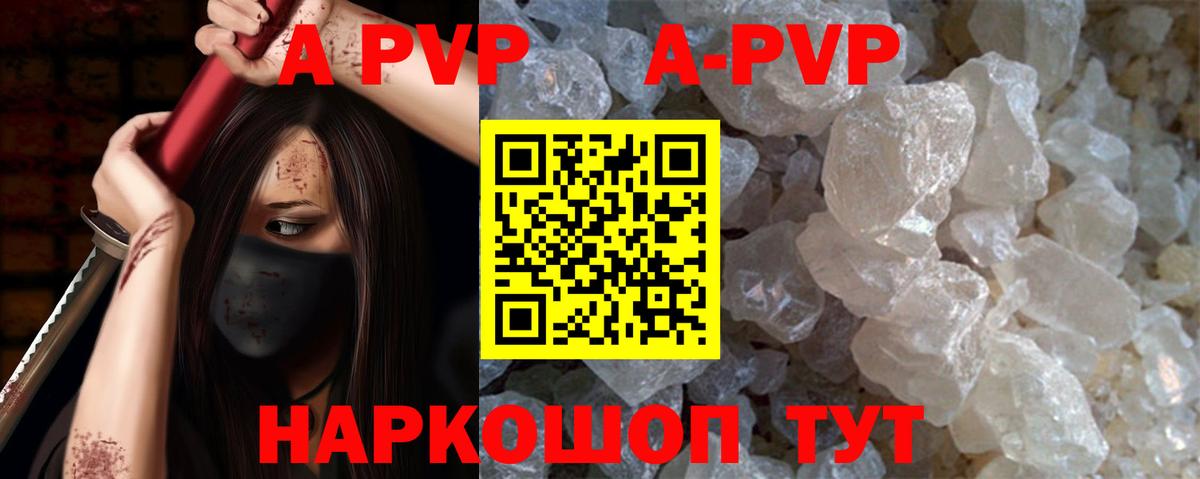 A PVP мука  А ПВП Соль  A PVP  A-PVP Соль  Балашов  наркота  Вход с VPN 