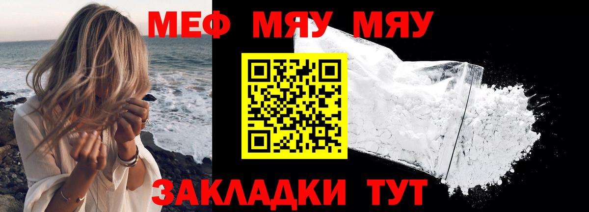МЯУ-МЯУ мяу мяу  Вход с VPN  где можно купить   Балашов  МЕФ 